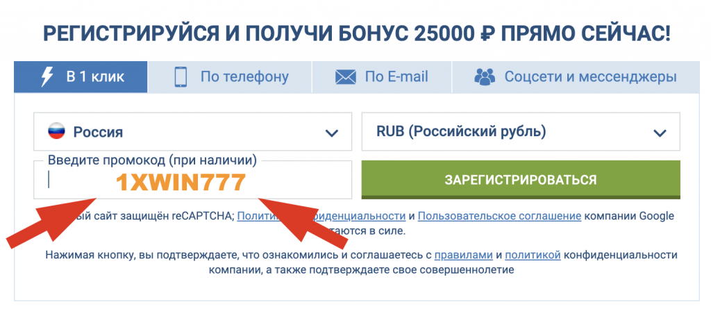 1xBet Регистрация на сайте