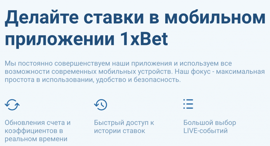 Как делать ставки с мобильного телефона