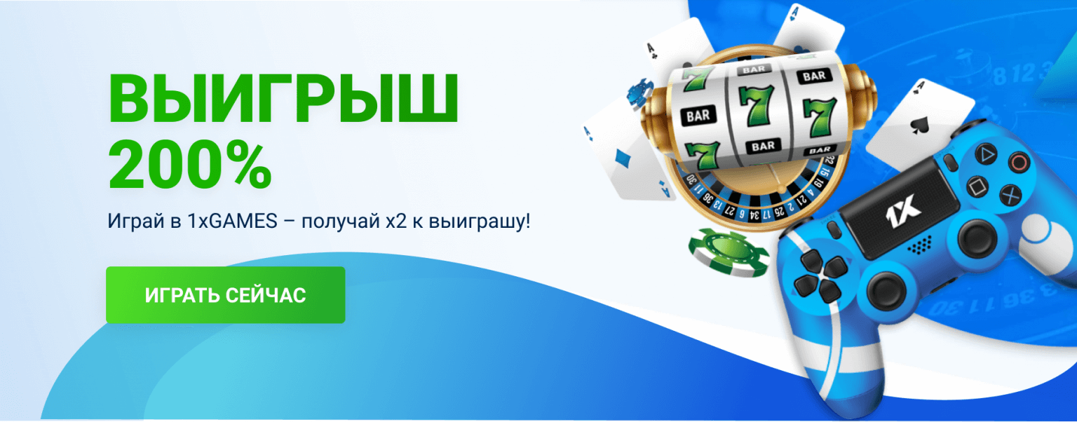 1xBet зеркало рабочее на сегодня